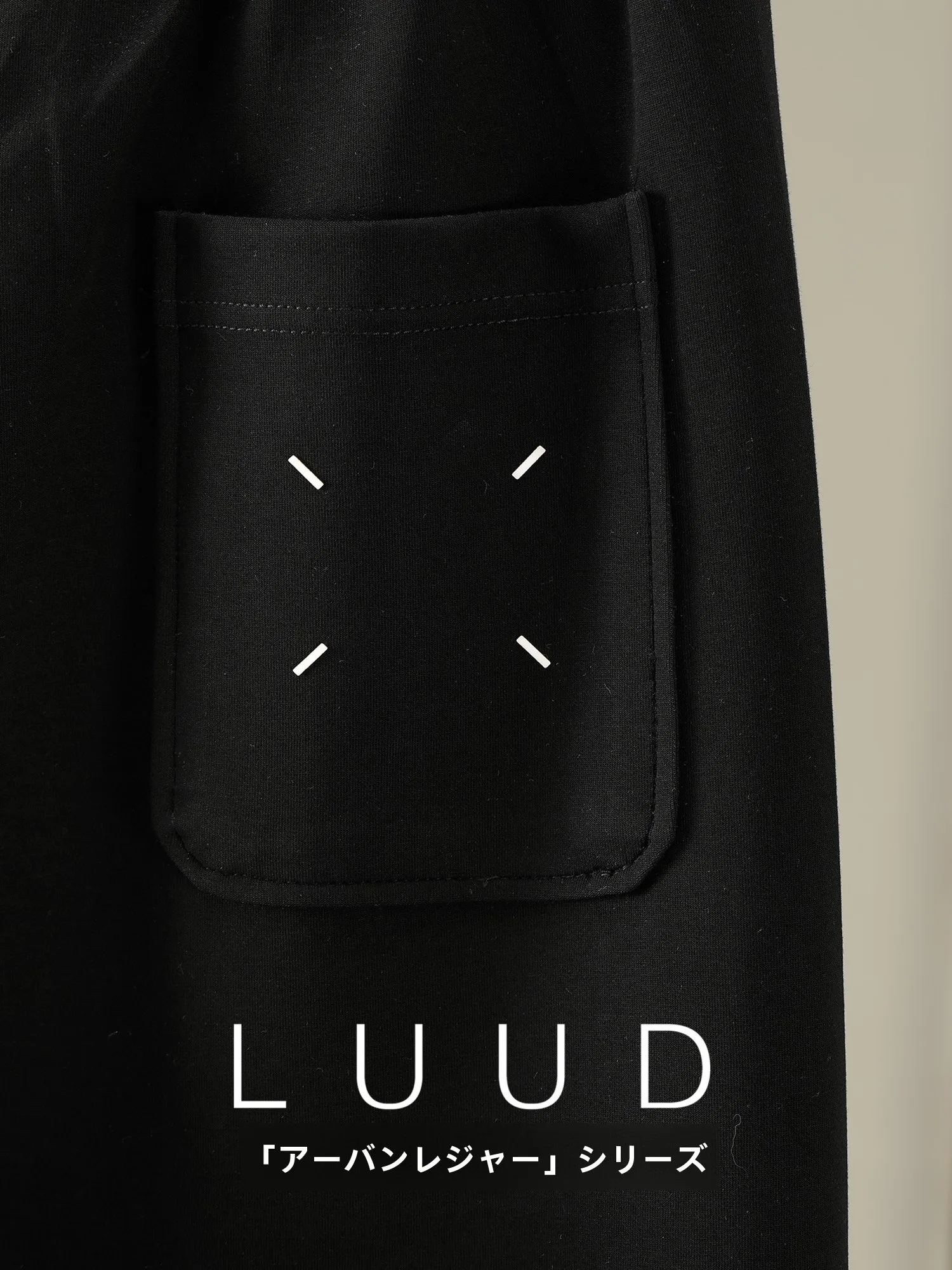 メンズカジュアルパンツ ブランド おすすめ：LUUDの極上の柔らかさを実現する直筒スウェットパンツ