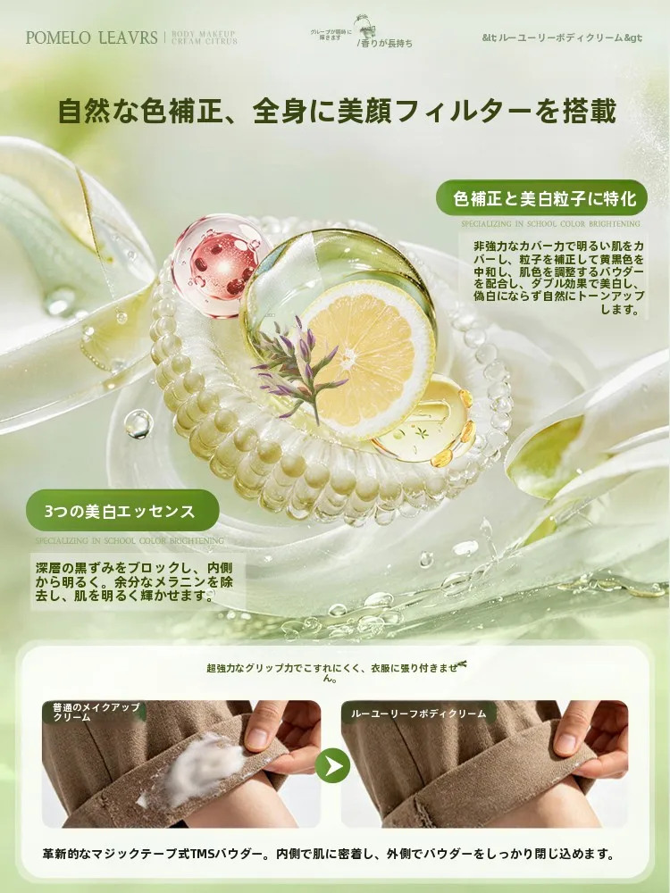 全身用ボディクリーム：汗を抑えるナチュラルメイク効果と衣類への付着防止