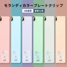 北欧風モランディA4クリップボード【A5デスクマット・文房具・メニュークリップ】