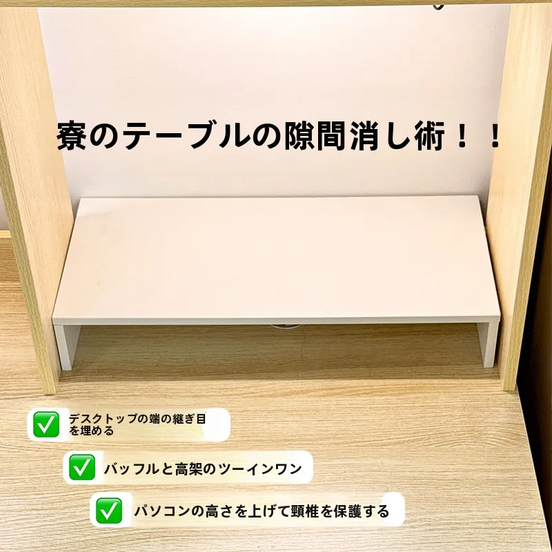 隙間を埋める！パソコン用高さ調整可能収納ボードの実用性と設置ガイド