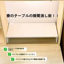 隙間を埋める！延長板の机用隙間ふさぎボード【パソコン用・高さ調整可能】