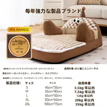 ペット用冬用ベッド【保温・洗濯可能・四季対応・ソファタイプ】