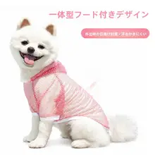 夏用ペット用ウェア【薄手メッシュ・抜け毛防止・通気性・可愛いデザイン】