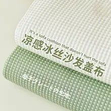 涼感のある豆豆ソファカバー【防滑・高級感・汎用型】