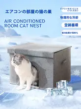 猫用クーリングベッド【閉じ式・夏用・ペット用・冷却効果】