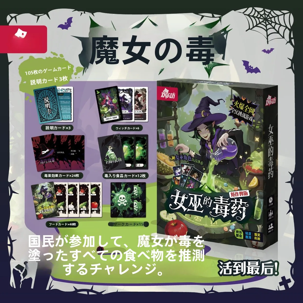 面白い推理ゲーム！魔女の毒薬カードゲーム：パーティー向けボードゲームの実際のプレイ特性