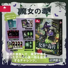 面白い推理ゲーム！魔女の毒薬カードゲーム【パーティー向け・ボードゲーム】