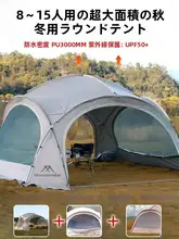 MOUNTAINHIKER 円形ドームテント【ファスナー開閉・多人数用・アウトドアキャンプ用】