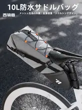 大容量防水 自転車サドルバック【ロードバイク・マウンテンバイク用・アクセサリー】