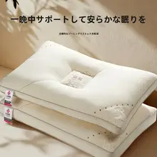 草本素材の分区枕【白鹅绒・頸椎サポート・快適な睡眠用】