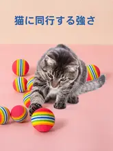 猫用おもちゃ 虹色のスモールボール【EVA素材・音静か・楽しいペット用】