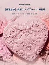 FLOWER KNOWSフラワーノーズ フローラルカラーのドライフラワー浮き彫りチーク