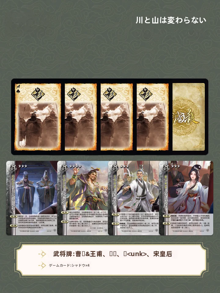 三国殺 拡張版武将カード【ランダム袁紹】