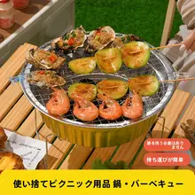 アウトドア用バーベキュー炉【ポータブル・DIY・焼き肉串・秋春キャンプ用】（セットアップ対応）
