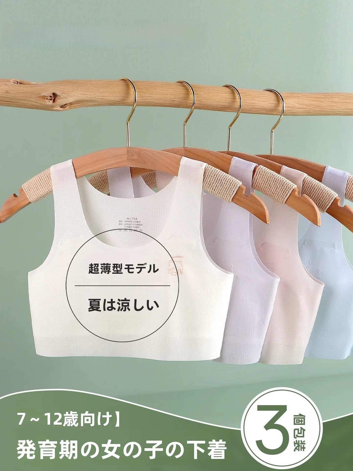小さいブラジャーってどう選ぶ？育乳ブラの選び方を、実際の生活で体感したリアルなアドバイス