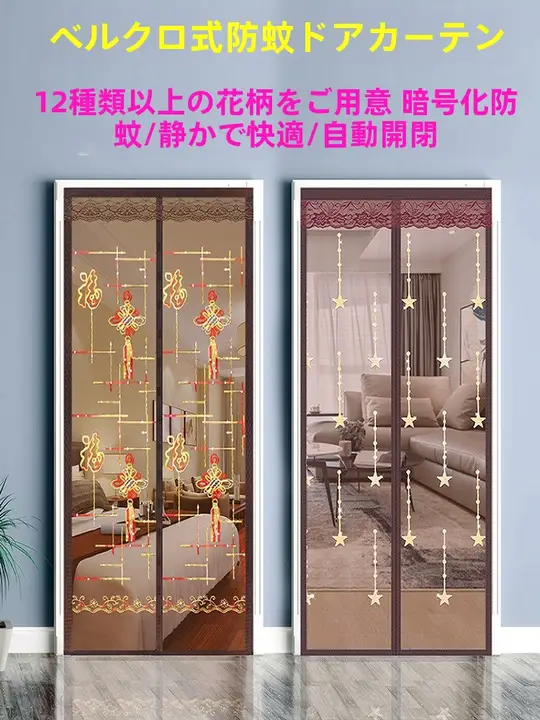 サマーマグネット 自吸式 高級仕切り 防蚊 ドアカーテン