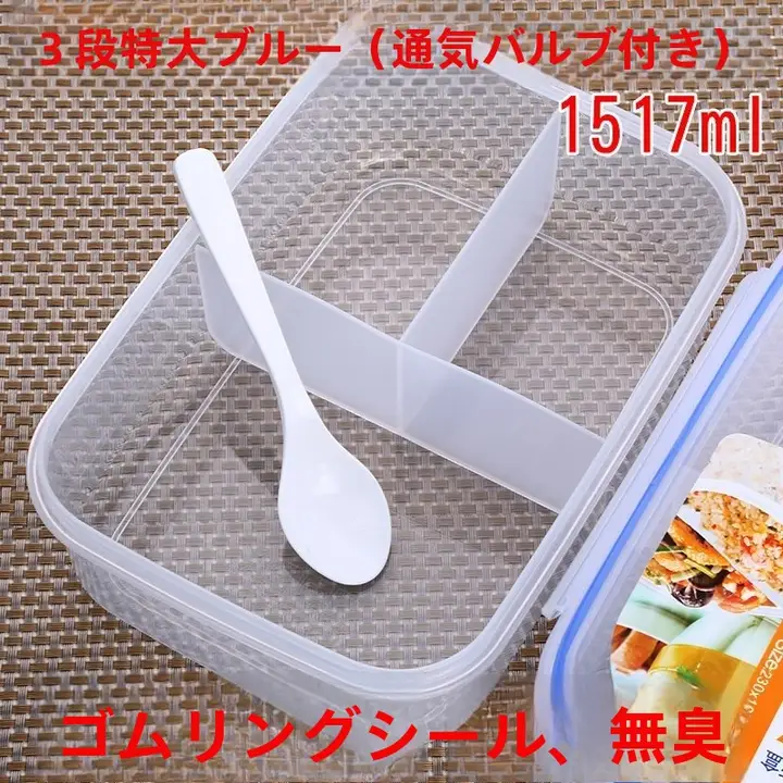密封型 大容量 スペース分け 電子レンジ対応お弁当箱【プラスチック製・長方形・三つ仕切り】