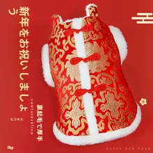 猫服 犬 新年用 秋冬保温