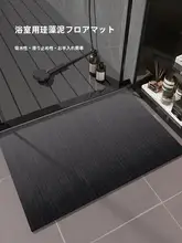 ブラック防滑バスルームマット【硅藻土吸水・速乾・家庭用】