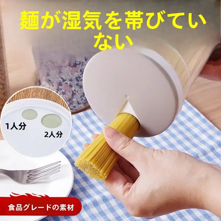 食品用密閉保存容器【パスタ・多穀類用・キッチン収納】