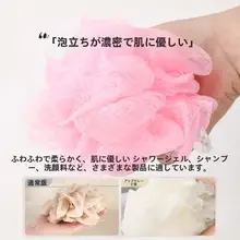 極上の柔らかさで可愛いバスボール【大サイズ・泡立ち良好・女性用】