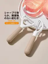 多機能皮むき器【家庭用・野菜や果物に対応】