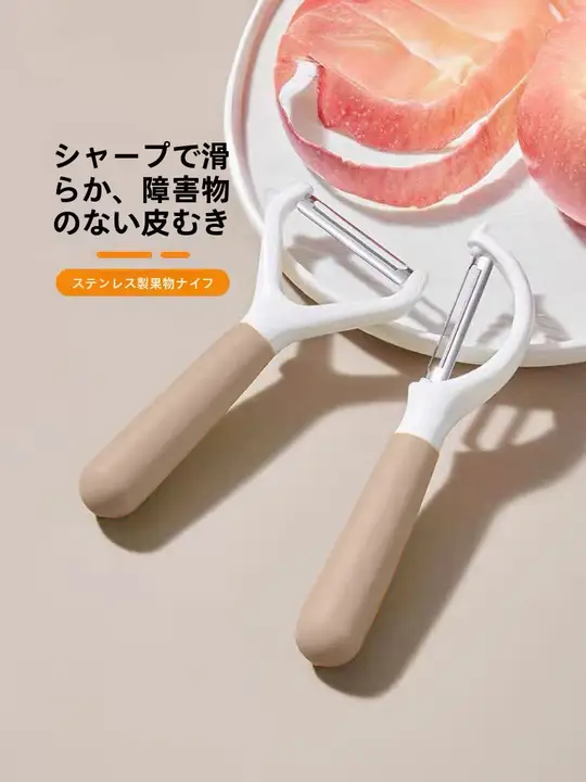 多機能皮むき器【家庭用・野菜や果物に対応】