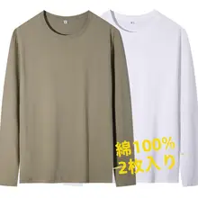 コットン100％ メンズ長袖Tシャツ【ラウンドネック・ゆったりデザイン・白・秋用】