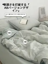 洗いこまれたコットン製 ベッドリネン4点セット【シンプルデザイン・男士用・ソリッドカラー】