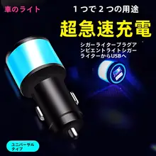 車載USB急速充電器【LED装飾ライト・汎用・コンパクトデザイン】