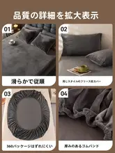 極上の柔らかさ！牛乳ベルベット製ベッドシーツ【コーラルフリース・冬用・シングル対応】
