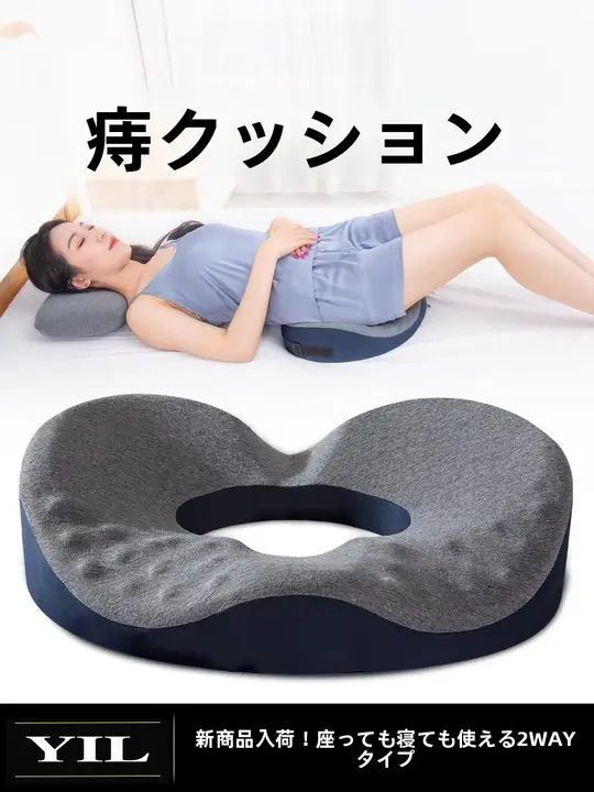 快適な座り心地！尾てい骨の負担を軽減する坐椅子【妊婦や長時間座る方に最適】