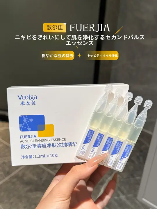 爽快感と吸収力！ニキビ対策用点滴美容液【顔用・オイルコントロール・クリアリング】
