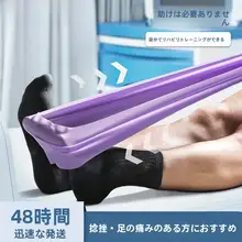 足首リハビリ用エクササイズバンド【医療用・下肢筋力トレーニング・抵抗バンド】