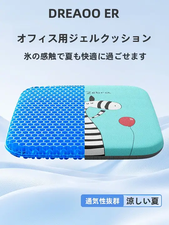 極上の柔らかさ！ハニカムシリコン製クールジェル座布団【オフィス用・厚みあり】