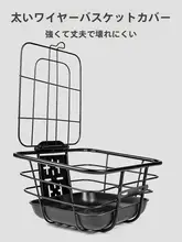 電動自転車用大容量バスケット【フロントマウント対応・買い物や荷物用】