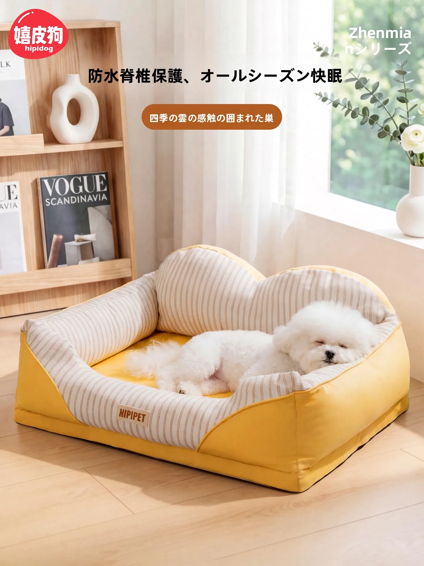 hipidog ペットベッド：四季通用の快適な寝具設計と脊椎保護機能