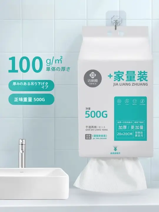 洁丽雅 使い捨てフェイスタオル【大判・厚手・壁掛け式・クレンジング用】