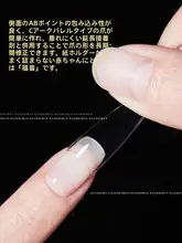 爪の片 超薄無痕 半貼り 形状補正