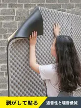 防音保護シート【家庭用・壁面用・自粘着・高性能吸音棉】