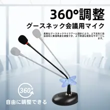 会議用ネック型有線マイク【コンデンサー・リングライト付き・卓上設置】