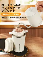 手挽きコーヒーカップセット【携帯用・ステンレスフィルター・抽出用】