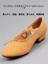 アップグレード版 ダンスシューズ レディース教師用 コットンキャンバス バレエシューズ ソフトソール ラテンスタイル スエード色 室内用クラシックシューズ