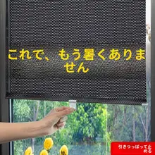 自動ホバリング遮光カーテン【防晒・断熱・伸縮式・窓用】