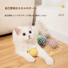 麻紐ボール 猫のおもちゃ【解消・おもちゃスティック付き・歯磨き用】