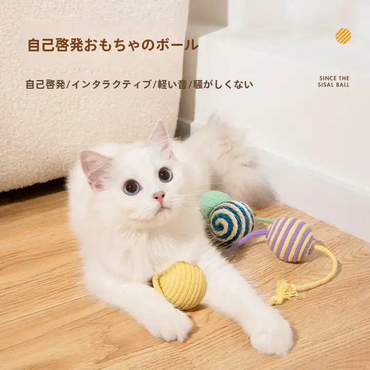 麻紐ボール 猫のおもちゃ【解消・おもちゃスティック付き・歯磨き用】