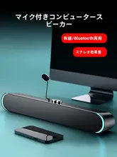 ミニPCスピーカー【一体型・マイク付き・デスクトップ・ノートパソコン用】