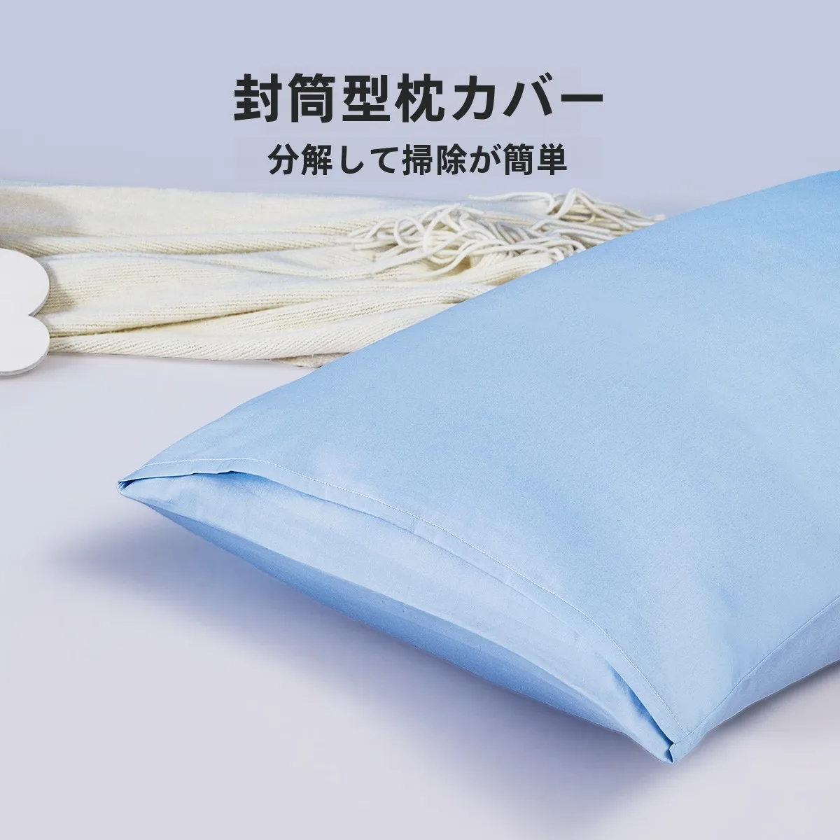水星子供用ピローケース：純綿製の寝室用枕カバー2個セットの実用性と特性