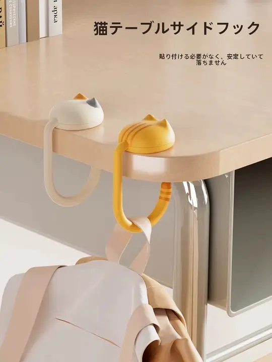 学生用デスクサイドバッグフック【穴あけ不要・移動可能・卓上用】