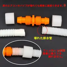 エアコン排水管用接続コネクタ【汎用・軟質ホース・水分配用】